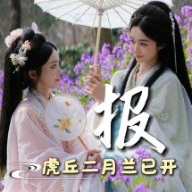 到江南一秒穿越紫色秘境