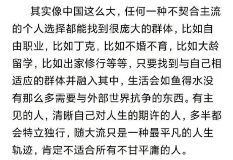 不要为自己不符合社会期待的人生节奏而自我怀疑