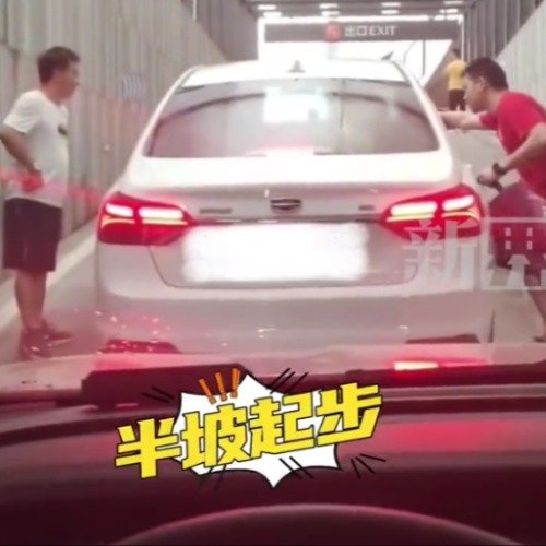 4人支招司机半坡起步结果还是撞了