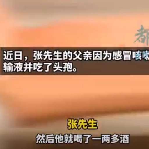 老人吃头孢停药5天后饮酒中毒