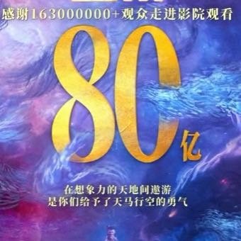 哪吒2进入全球票房榜前35仅用13天
