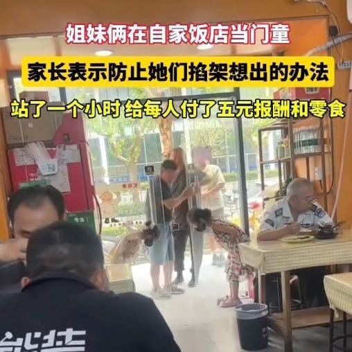上海姐妹俩饭店当门童化解掐架难题