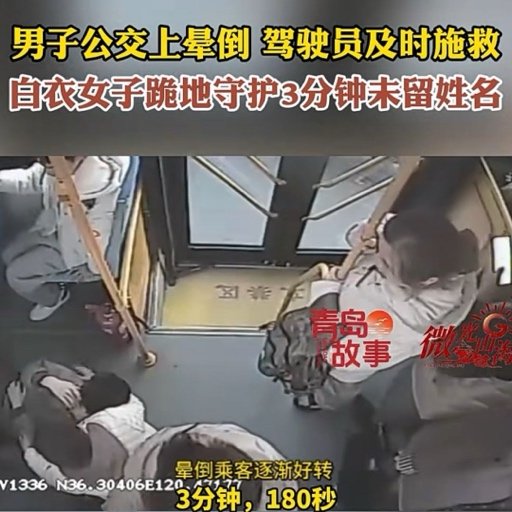 白衣女子跪地守护晕倒乘客