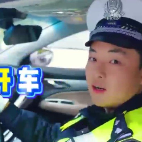 陕西交警魔性语调太上头了