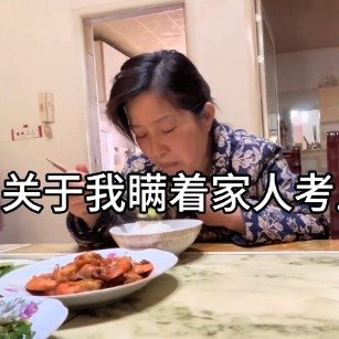 儿子瞒着家人考上北大妈妈原地愣数秒