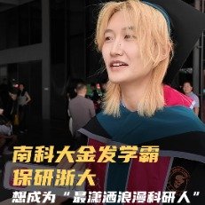 广东高校毕业生的仪式感