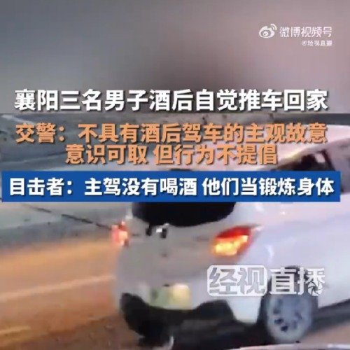 酒后推车不算酒驾但存在违规占道