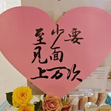 跳出520陷阱爱也可以很朴素