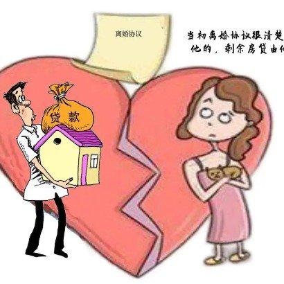 男子离婚还不上房贷法院判令女方共担