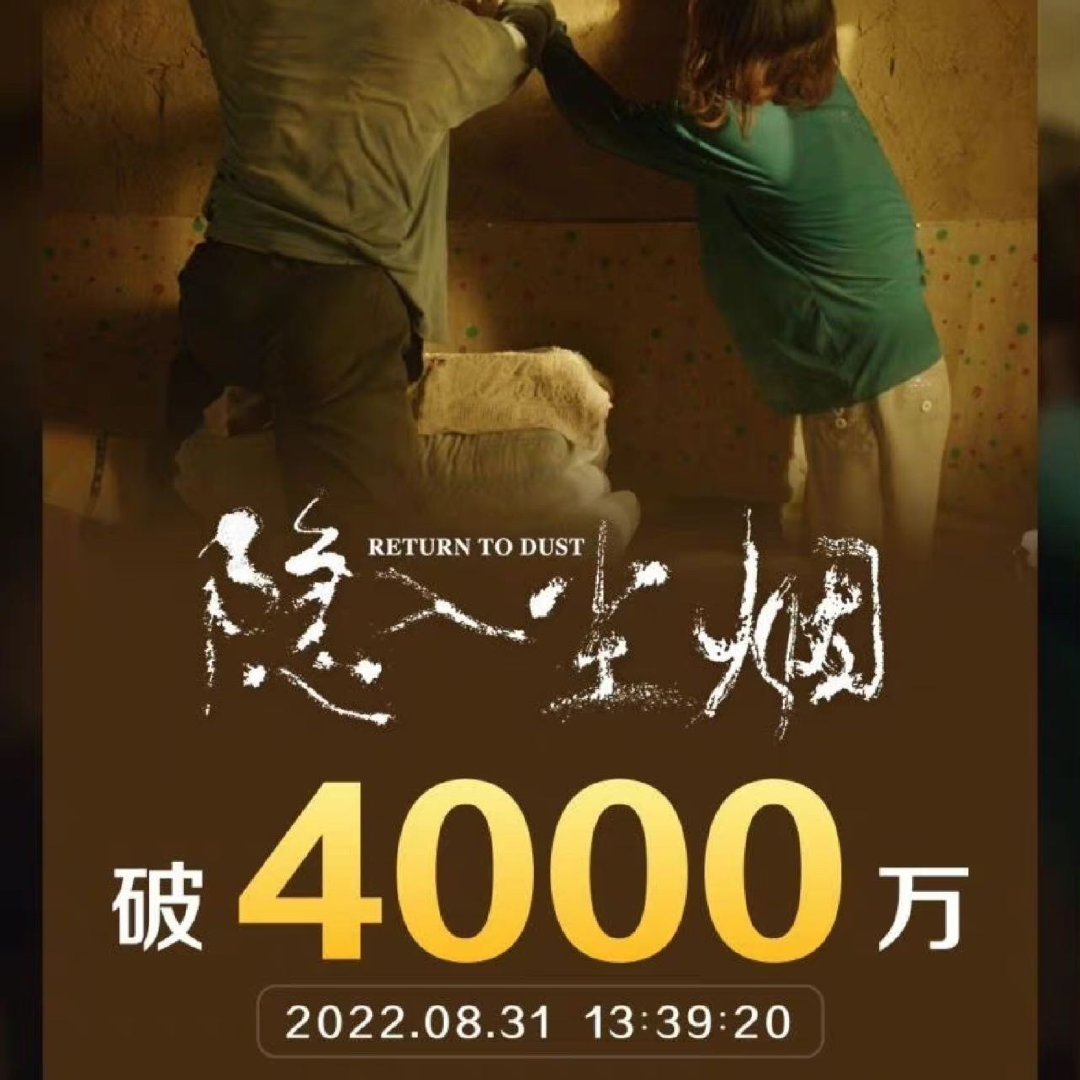 隐入尘烟票房破4000万