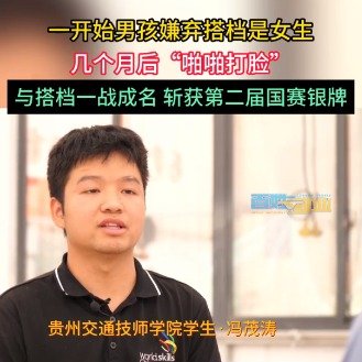 他们取长补短做黄金组合斩获国赛银牌