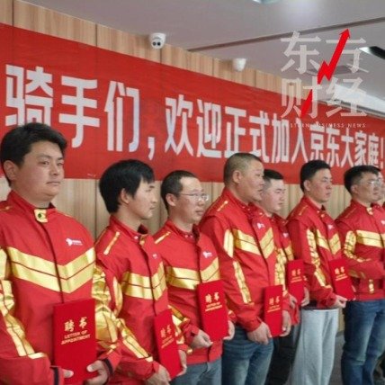 京东缴纳社保的外卖骑手已超万人