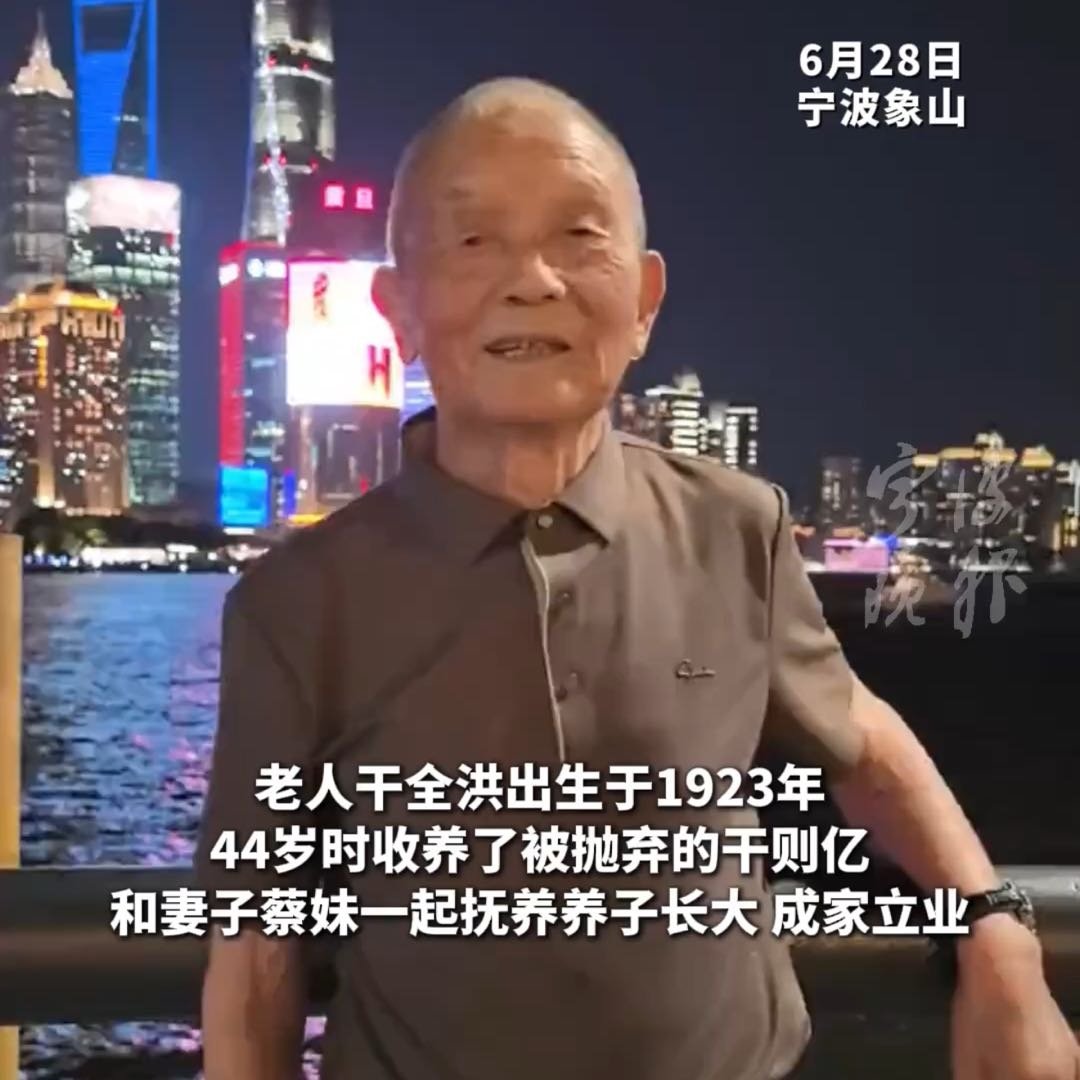 宁波孝子带百岁养父游山河