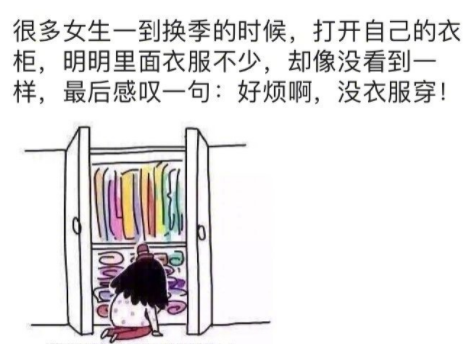 女生换季的烦恼，是你吗