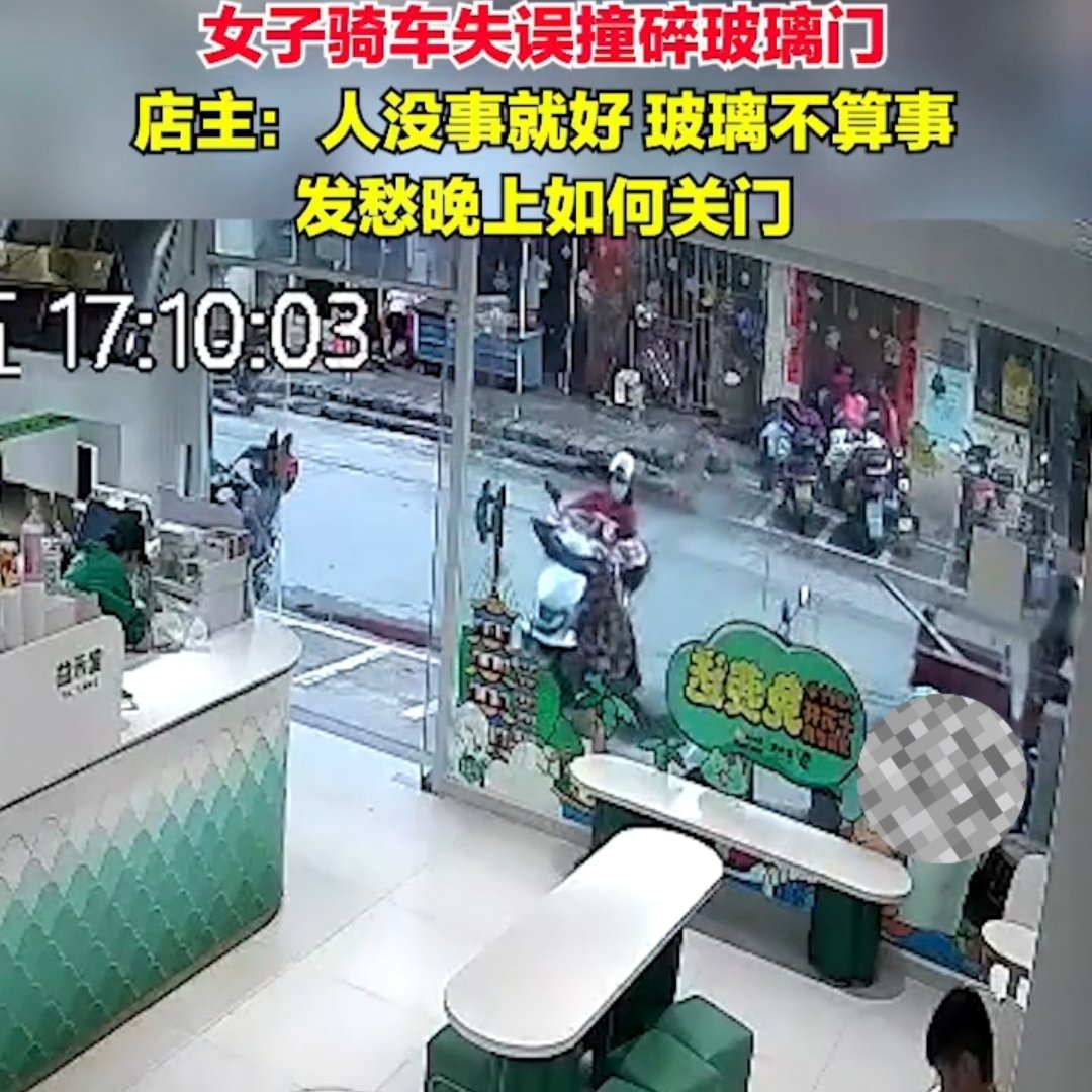 女子失误撞碎玻璃门店主回复很暖心
