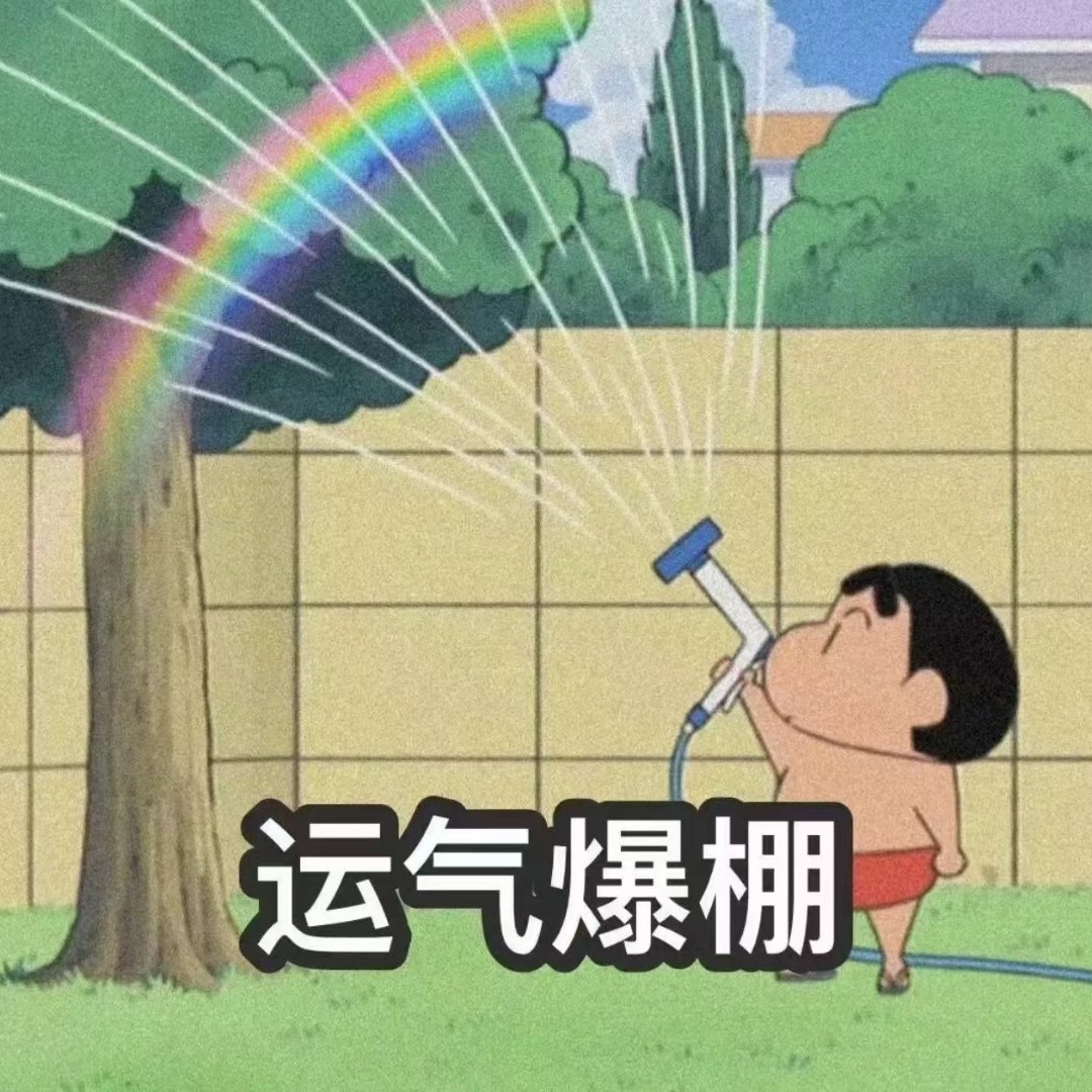 这才是现实版的开年见喜吧