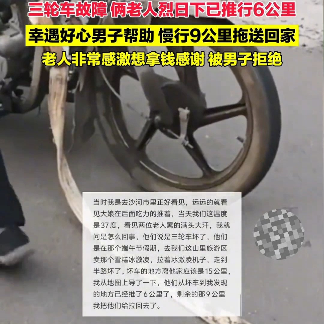 三轮车故障男子驾车慢行9公里拖送回家