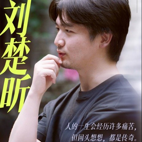作家刘楚昕称对钱没什么欲望