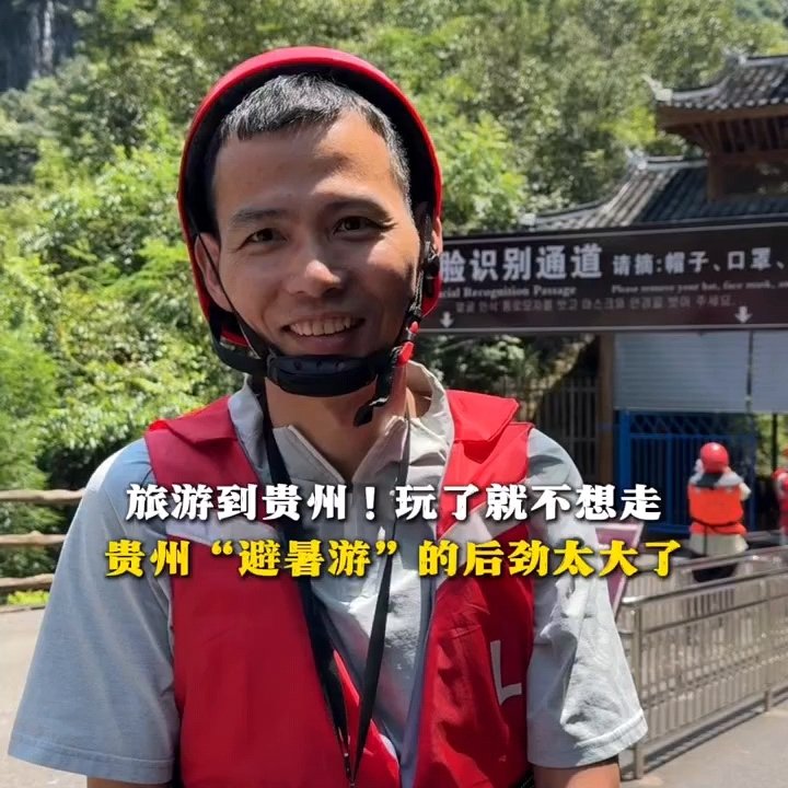 来贵州避暑游根本不想走