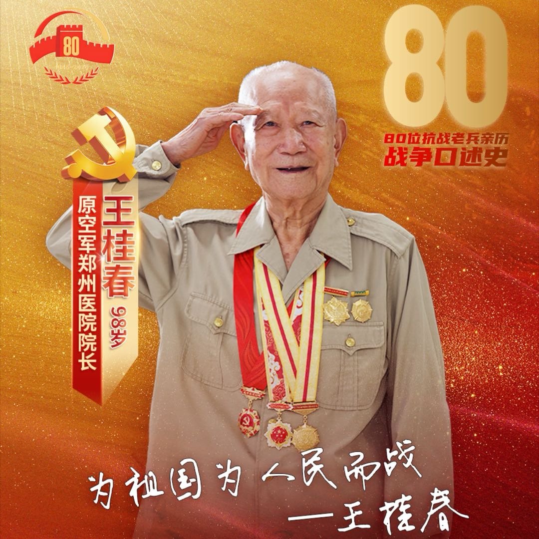 98岁老兵称为胜利牺牲与否没想过