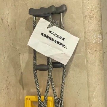 女孩康复出院后留下拐杖和纸条