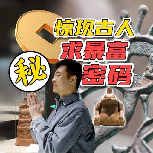 当代年轻人在博物馆刮彩票求暴富