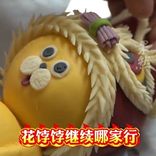 山东花饽饽是没有天花板存在吗