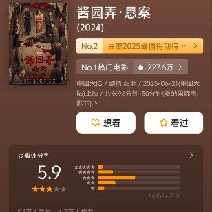 酱园弄预测总票房超5亿