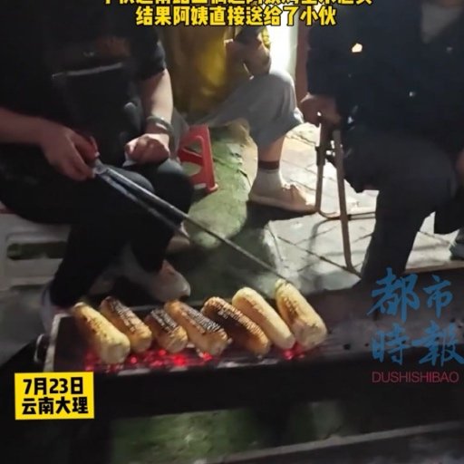 小伙云南躲雨被阿姨暖心投喂烤玉米