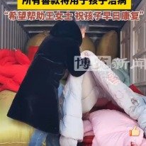 淄博各界人士扎堆参与暧被义卖