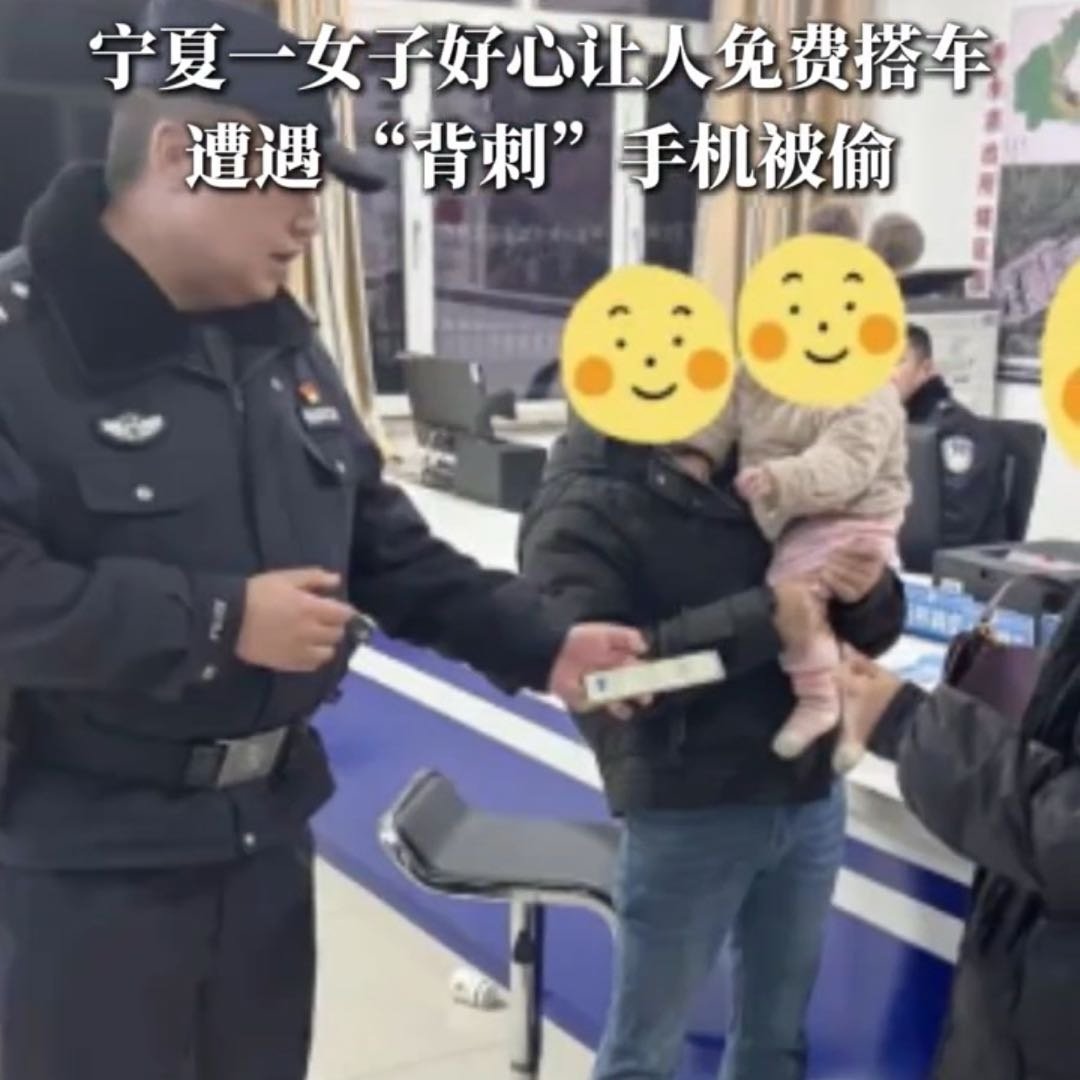 女子好心免费载客反被偷手机