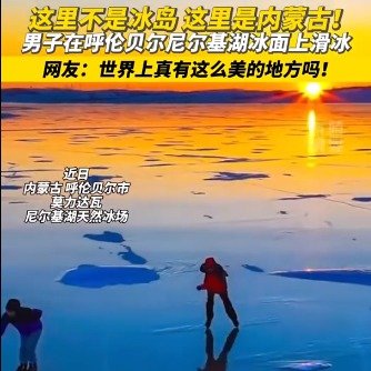 这里不是冰岛这里是内蒙古