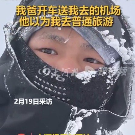 鳌太线失联少年说父亲以为是普通旅游