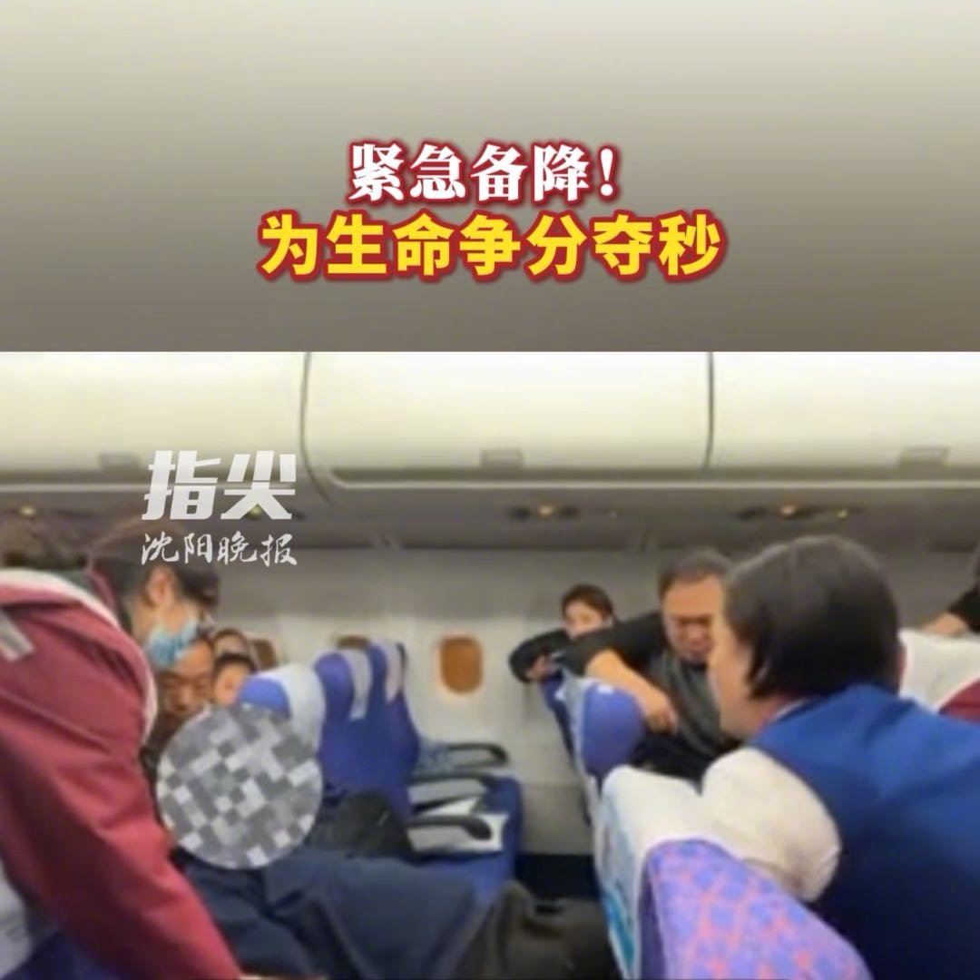 乘客万米高空突发疾病南航紧急备降
