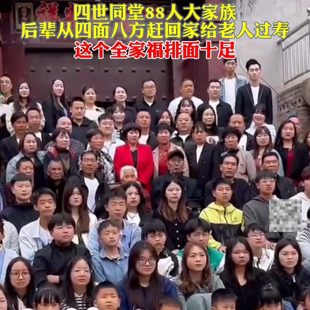 四世同堂88人大家族给老人过寿