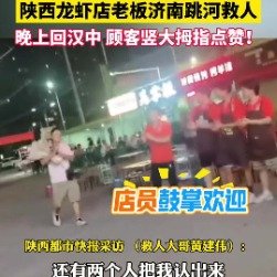 为吃烧烤改行程的他却救下一人