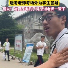 送考老师考场外仍为学生答疑