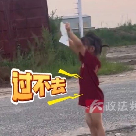 桥洞积水女孩路边暖心提示路过车辆