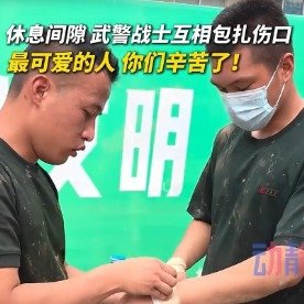 抗洪武警战士互相包扎伤口