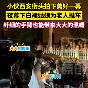 白裙姑娘城墙下帮老人推车暖到游客