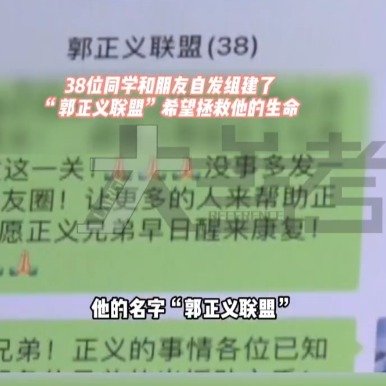 男子脑溢血38位兄弟3天凑出10万