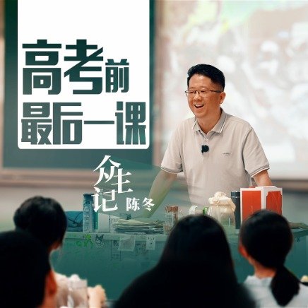 高考是结束也是开始