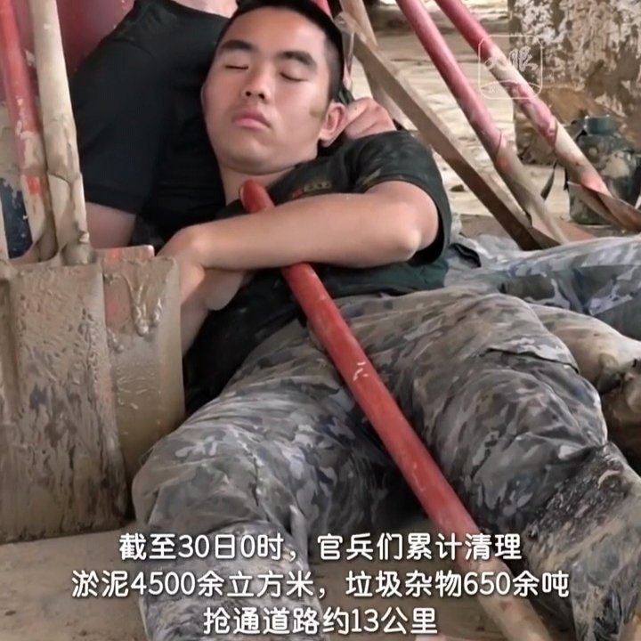 武警官兵昼夜清淤累得倚着铁锹就睡着了