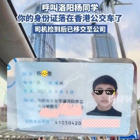 香港公交司机呼叫洛阳杨同学