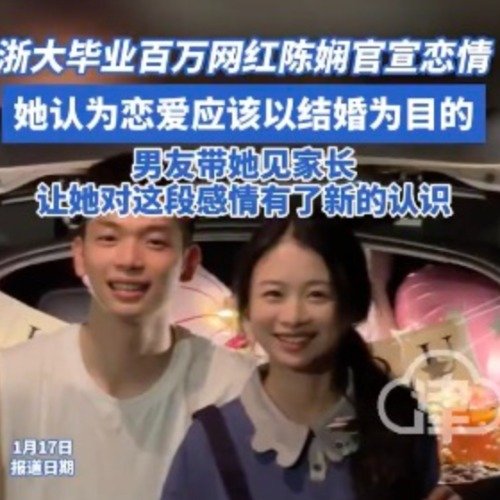 浙大毕业的网红陈娴官宣恋情