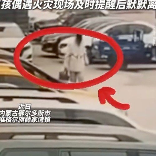 男孩偶遇火灾现场及时提醒后默默离开