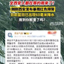 全西安人望眼欲穿的雨终于要来了