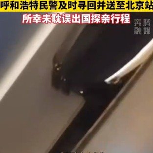一男子列车上遗失近万元美金