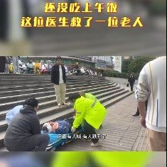 路遇老人摔倒绍兴梁医生果断出手