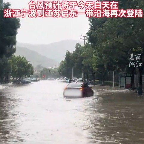 台风竹节草登陆宁波开车如开船